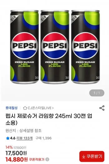 업소용 펩시 제로라임 245ml 30캔