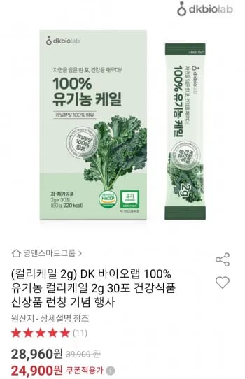 100% 유기농 컬리케일 2g 30포