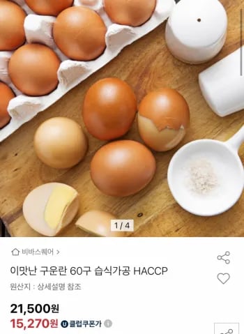 구운란 60구 습식가공 HACCP 유클 (15,270원/무료)