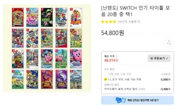 닌텐도 스위치 인기 타이틀 모음 20종 중 택 1 (카카오페이)