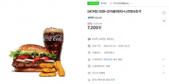 와퍼+코카콜라(R)+너겟킹4조각 외