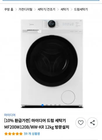 마이디어 드럼 세탁기 12kg (357,880원 / 무배)