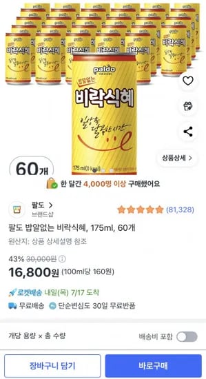 팔도 밥알없는 비락식혜 175ml 60개