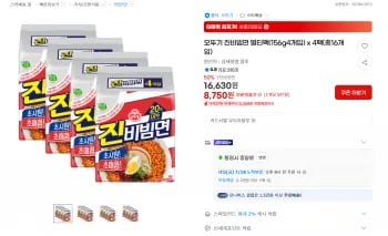 오뚜기 진비빔면 16개 8,750원 / 농심 배홍동 비빔면 16개 9,090원 (유클)