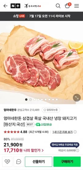한돈 목살 500g x 2팩 (총 1kg) - (17,710원/네멤무료)