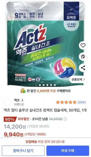 액츠 실내건조 컴팩트 캡슐세제 50개입 1개