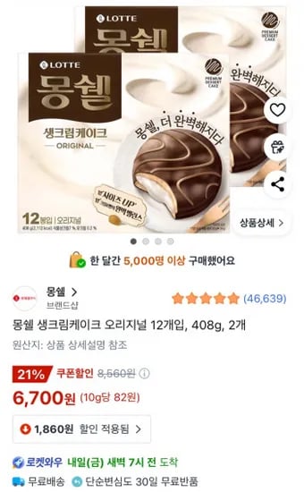 몽쉘 생크림케이크 오리지널 12개입, 408g, 2개