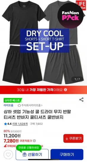 쿨 드라이 반팔티+반바지 세트