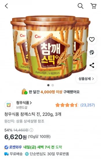 청우식품 참깨스틱 진 220g 3개