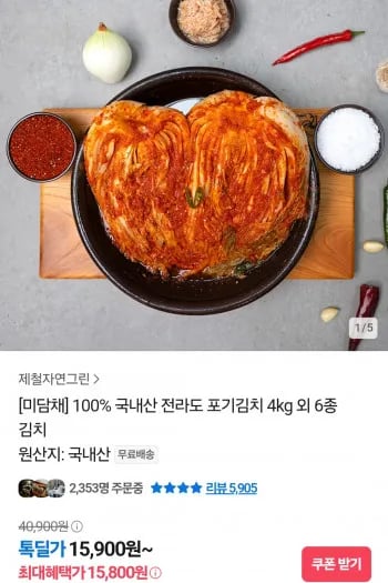 국내산 전라도 포기김치 4kg