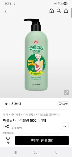 때를밀자 바디필링 500ml 1개