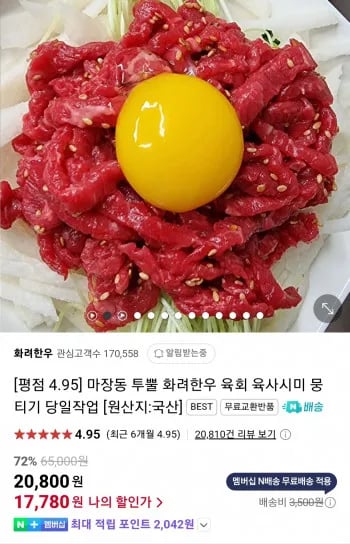 1++한우 육회 400g