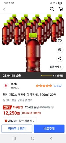 펩시 제로슈거 라임향 무라벨 300ml 20개