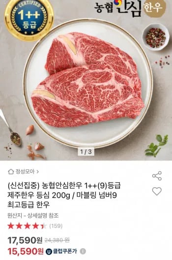 농협안심한우 1++ 마블링넘버 9 채끝살 200g 유클할인