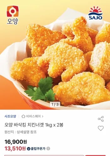 오양 바삭킹 치킨너겟 1kg 2봉 (유클13,510원/무료)