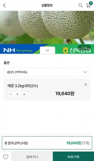 농협 제철 햇 메론 3.2kg (15,460원/무료)