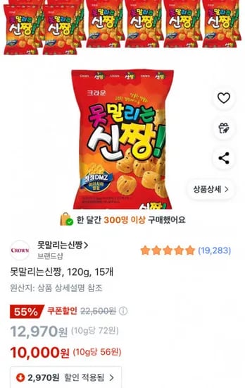 못말리는신짱 120g 15개 (10,000원/와우무료)