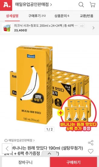 바나나는 원래 맛있다 190ml 24팩+6팩 (14,430원/무배)