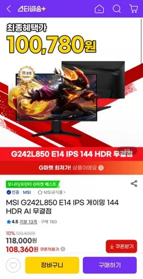MSI G242L850 E14 IPS 게이밍 모니터 144 HDR AI 무결점