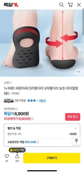 O자&X자형 다리 보조 아치깔창 패드 (6,800원/무배)