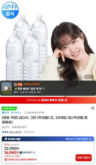 삼다수 무라벨 2L 24병 (병당 668원, 유니버스클럽)
