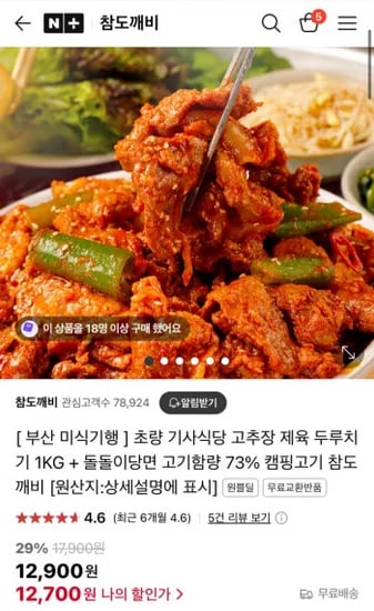 초량 기사식당 고추장 제육 두루치기 1KG + 돌돌이당면 고기함량 73% 캠핑고기 참도깨비