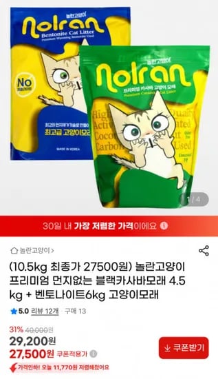 고양이모래 블랙카사바+벤토 혼합형 10.5kg
