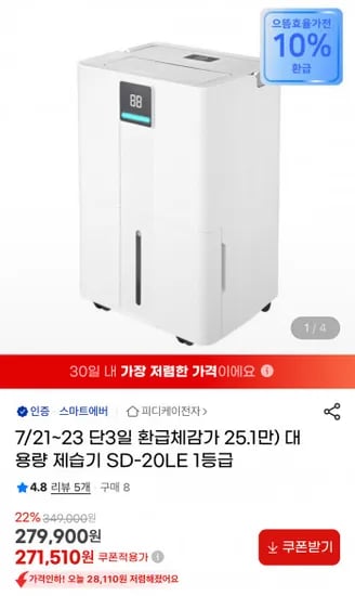 스마트에버 20L 대용량 제습기 SD-20LE