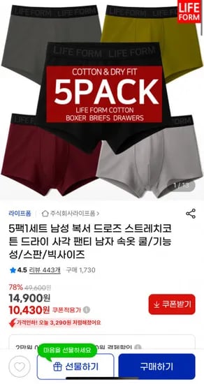 남성 드로즈 면 쿨 사각팬티 5팩