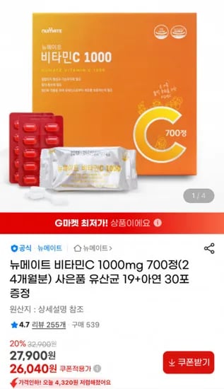 뉴메이트 비타민C 1000mg 700정