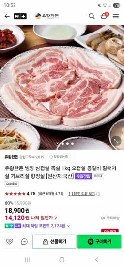 유황한돈 삼겹살+목살 1kg 14,120원