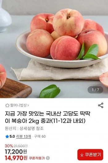 국내산 딱딱 복숭아 2키로 중과(11-12과)