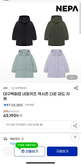 대구백화점 네파키즈 다운 미드 자켓 (63,190원/무배)