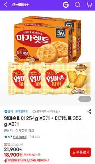 엄마손파이 254g 3개+마가렛트 352g 2개 (18,900원/무료)