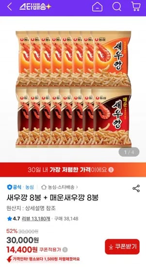 새우깡 8봉 + 매운새우깡 8봉