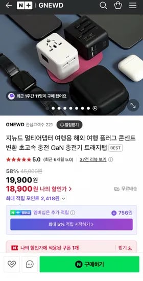 지뉴드 멀티어댑터 여행용 플러그 변환 초고속 충전기 (18,900원/무배)