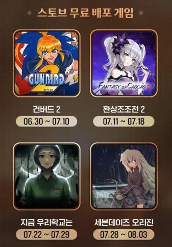 스토브 지금 우리학교는 게임 무료