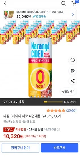 나랑드사이다 제로 파인애플 245ml 30개 (10,320원/무료)