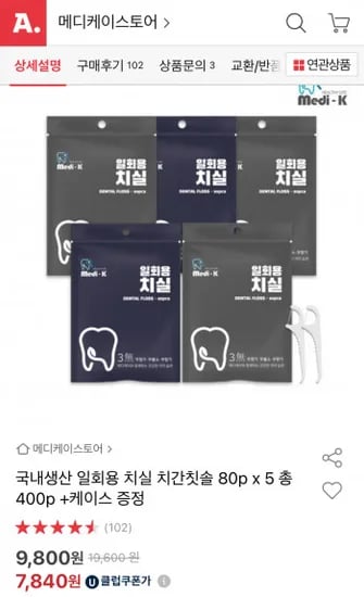 메디케이 일회용 치실 치간칫솔 80px5 + 케이스증정