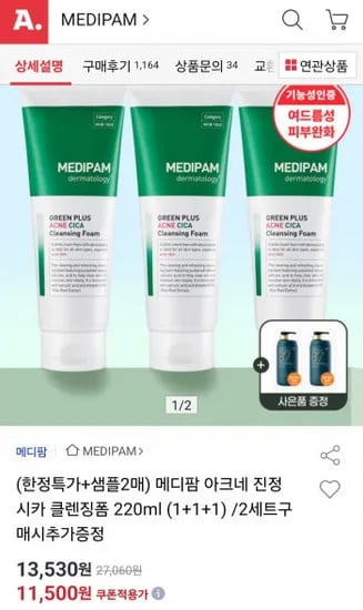 메디팜 아크네 시카 클렌징폼 220ml 3개