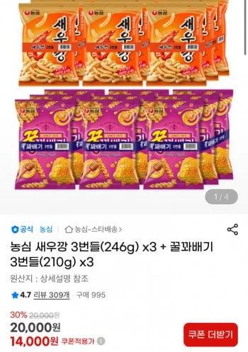 농심 새우깡 3번들(246g) x3 + 꿀꽈배기 3번들(210g) x3 (14,000원/무료)