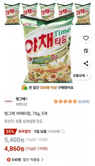 빙그레 야채타임 70g 5개