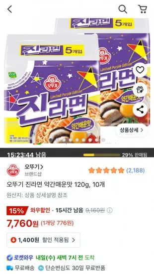 오뚜기 진라면 약간매운맛 120g 10개