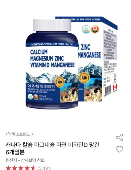칼슘 마그네슘 비타민D 아연 180정 6개월분