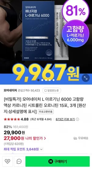 아르기닌 6000 고함량 액상 카르니틴 시트룰린 오르니틴 15포, 3개 (27,900원/무료)