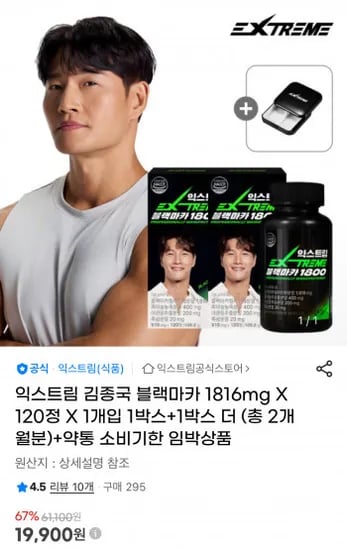 익스트림 김종국 블랙마카 120정 x 2박스