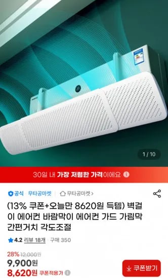 벽걸이 에어컨용 바람막이