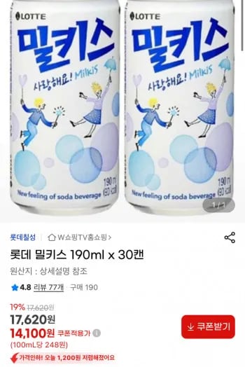 롯데 밀키스 190ml x 30캔 (14,100원/무료)