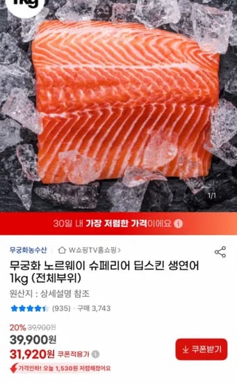 노르웨이 슈페리어 딥스킨 생연어 1kg (31,920원/무료)