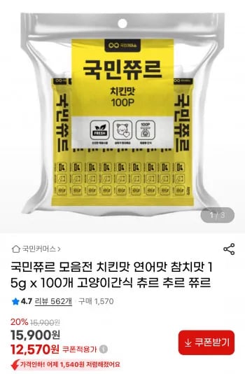 국민쮸르 치킨맛 연어맛 참치맛 츄르 15gx100개